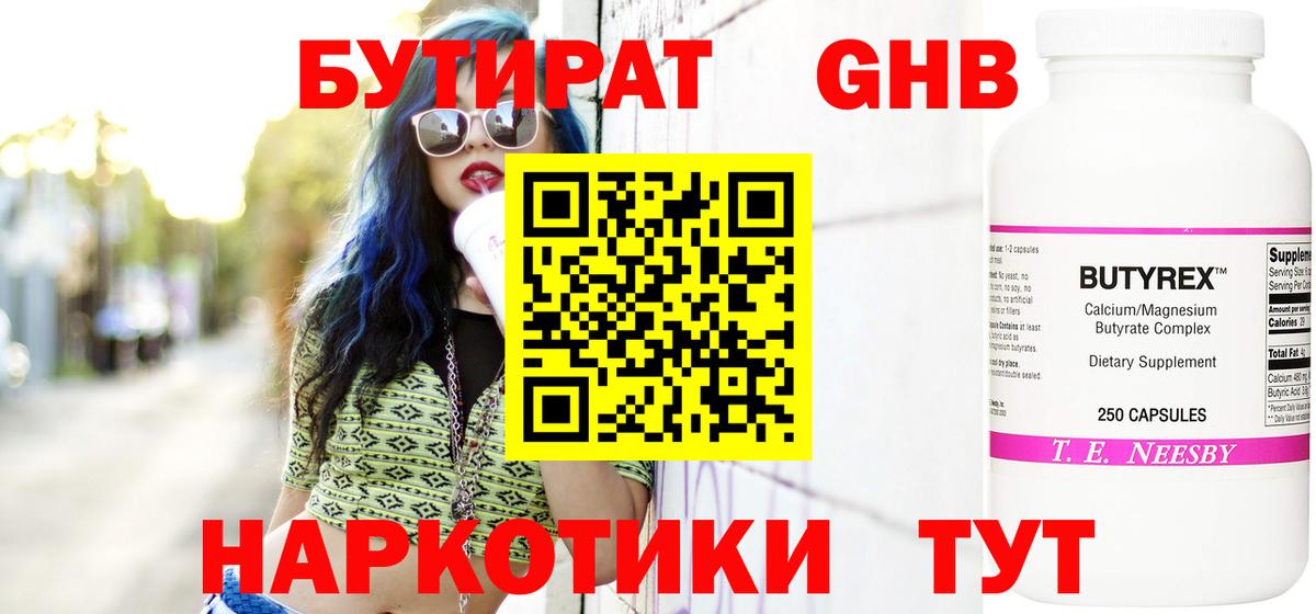 БУТИРАТ  Вход с VPN  Бутурлиновка  БУТИРАТ BDO 