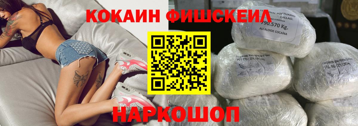 Кокаин Fish Scale  Вход с VPN  Бутурлиновка  COCAIN VHQ 