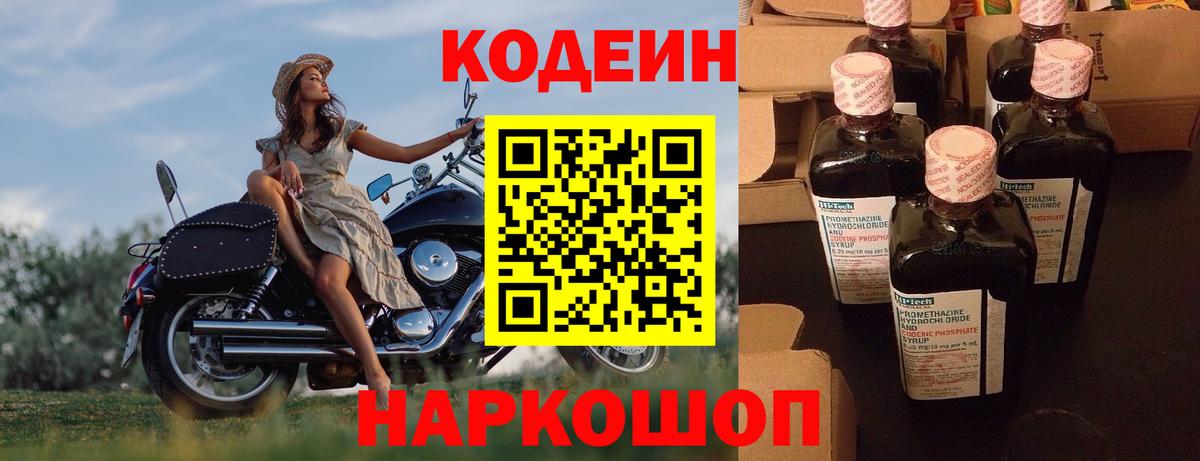 Кодеин напиток Lean (лин) Бутурлиновка