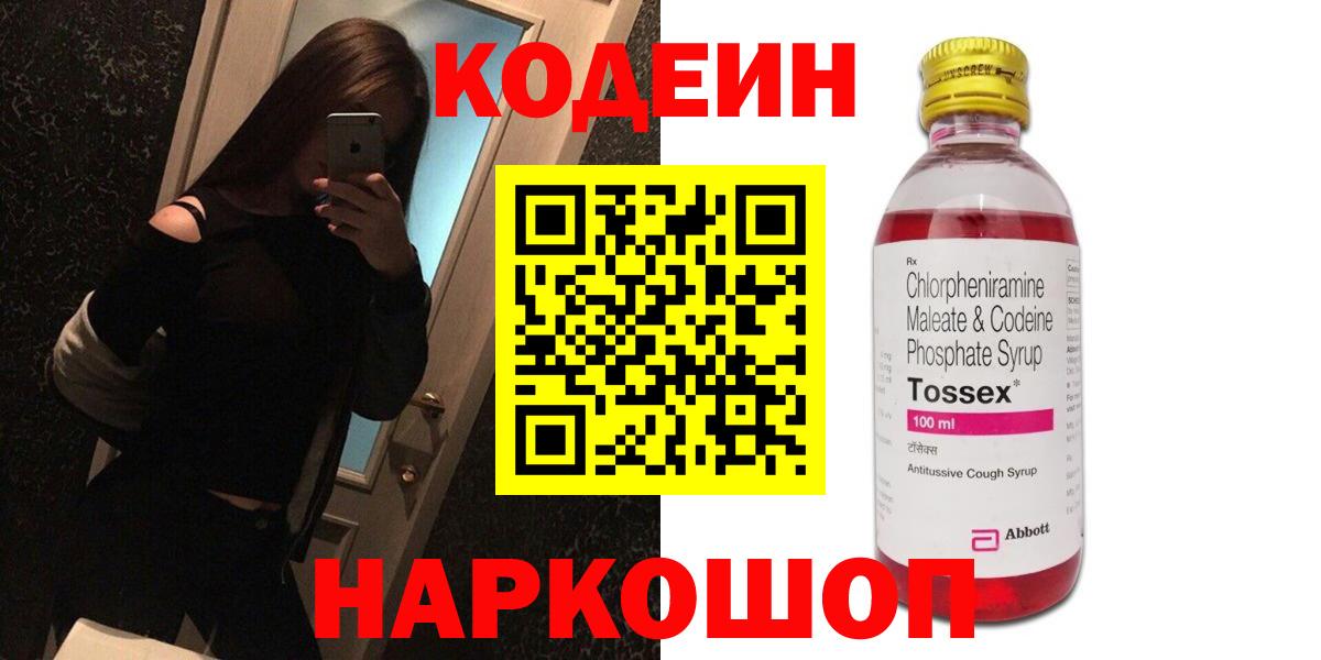 Кодеин напиток Lean (лин)  Кодеин Purple Drank  Вход с VPN  Бутурлиновка 