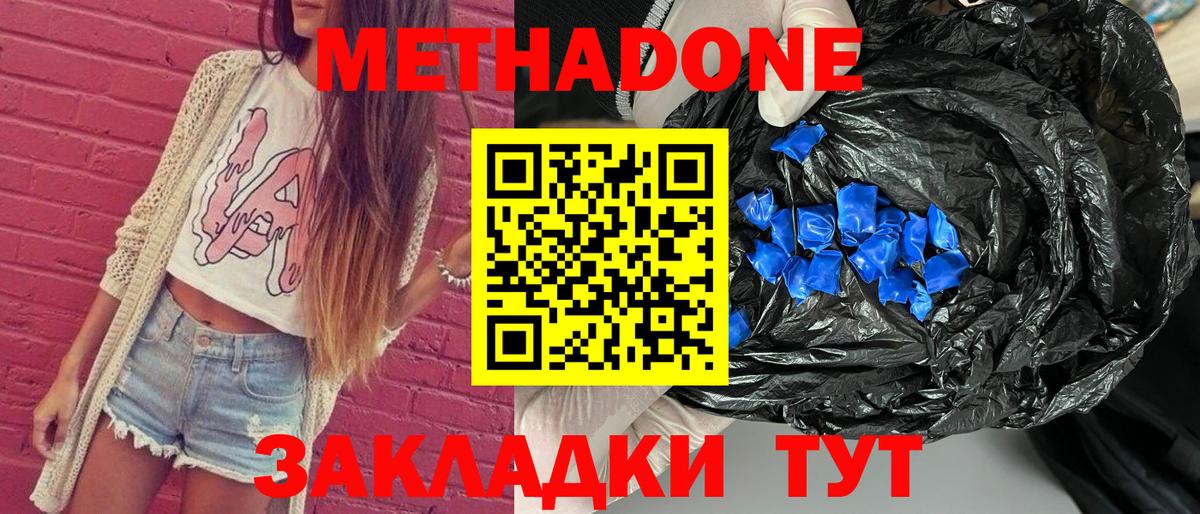 Метадон белоснежный Бутурлиновка